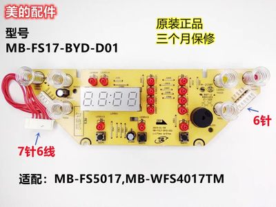 美的电饭煲配件MB-FS17-BYD-D01显示板灯板MB-WFS4029控制板触摸