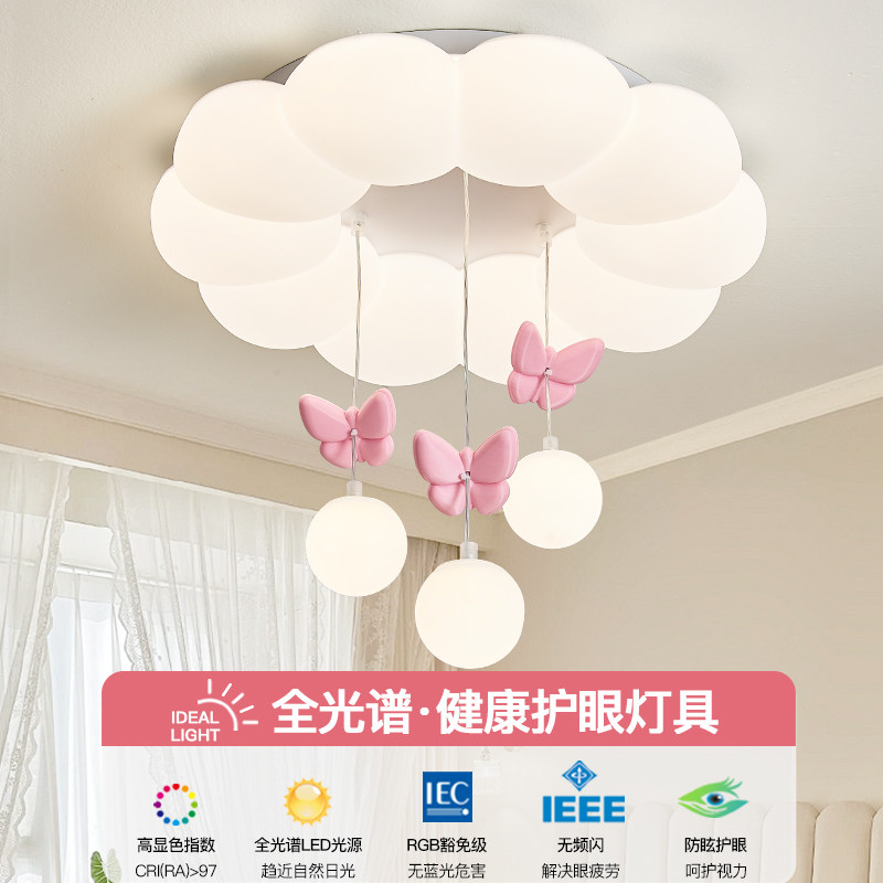 奶油风儿童房云朵女孩粉色吸顶灯全光谱护眼LED花朵蝴蝶创意灯具