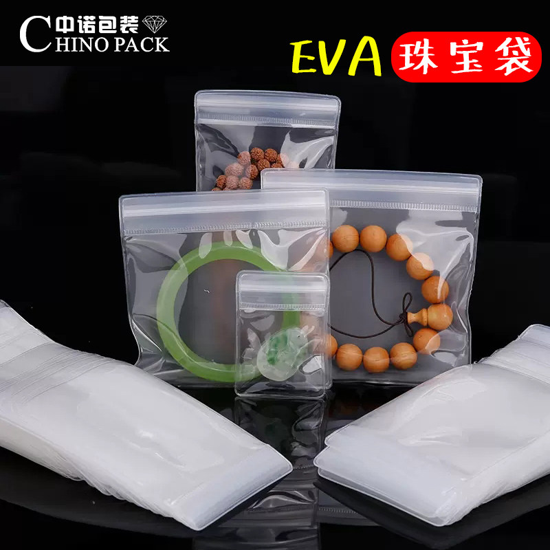 加厚EVA珠宝袋磨砂防氧化高档图片