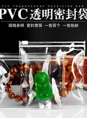 白色透明PVC胶袋塑料拉链自封袋加厚玉器珠宝密封袋首饰品收纳袋