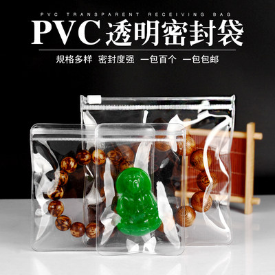 白色透明PVC拉链袋饰品收纳