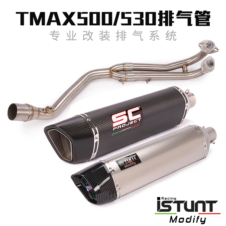 305前 TMAX摩托车排气管适用段T改装配件钛合金0排气管段MAX全50