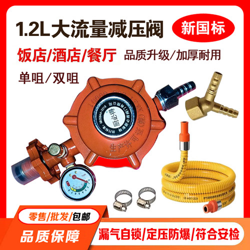 新国标商用1.2L大流量减压阀