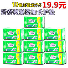 好舒爽护垫加长护垫180mm一组10包200片女亲肤纯棉柔学生卫生护垫