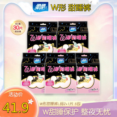 柔柔裤型姨妈巾棉柔透气