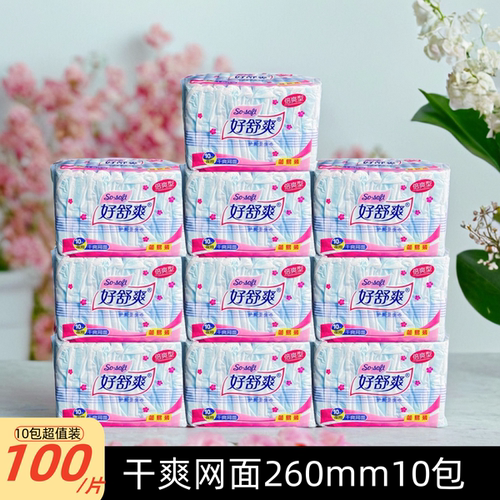 好舒爽夜用260mm带护翼卫生巾