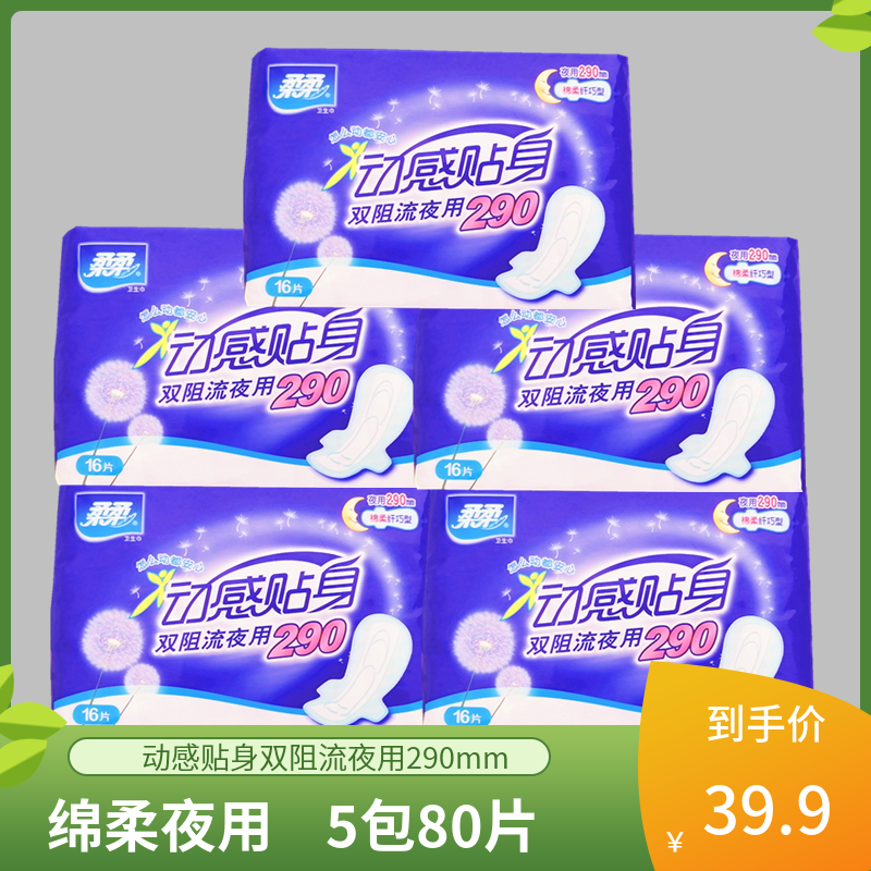 加长亲肤纤巧型防漏绵柔卫生巾