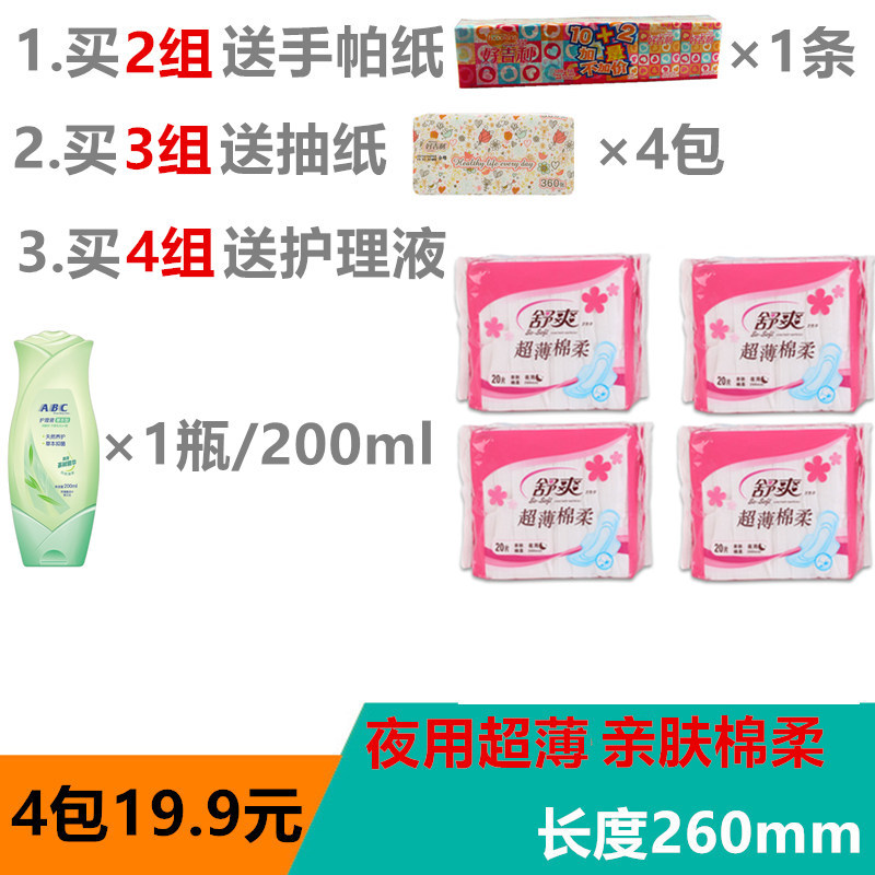 舒爽超薄亲肤绵柔卫生巾