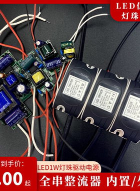 led驱动电源3W5W7W9W12W18W24X1W球泡射灯隔离恒流变压器整流器