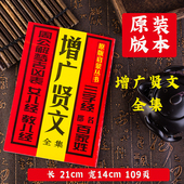 增广贤文中华经典 名著三字经国学启蒙文化古典文学教育书籍