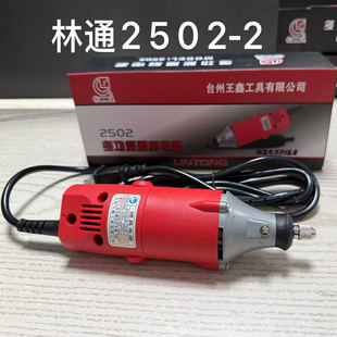 林通3M 小直向 2王鑫S1J 10铝头小电磨 雕刻电磨2502 电动工具