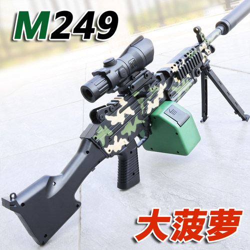 M249大菠萝轻机枪儿童玩具水晶吃鸡装备软弹可发射男AUG突击步枪