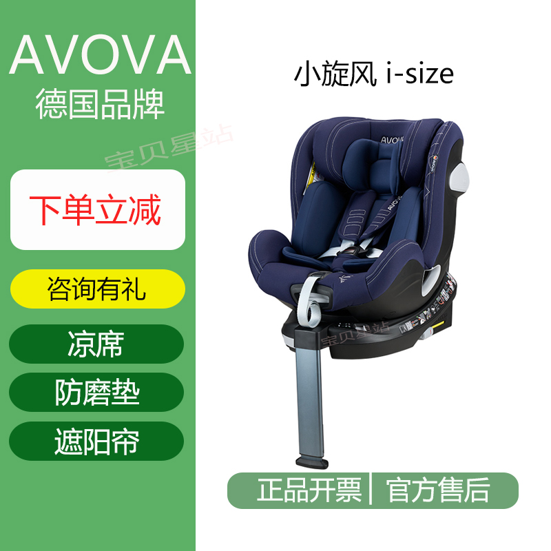avova小旋风透气可调节安全座椅
