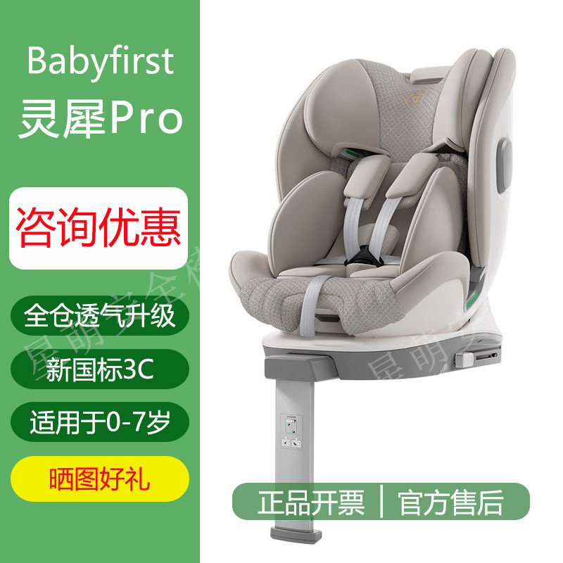 宝贝第一灵犀pro通风儿童座椅图片