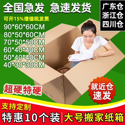 10个装  特硬加厚搬家纸箱60大号收纳整理包装盒物流快递打包箱子