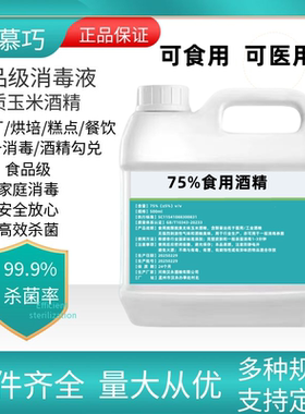 食品级酒精75度乙醇食品厂专用