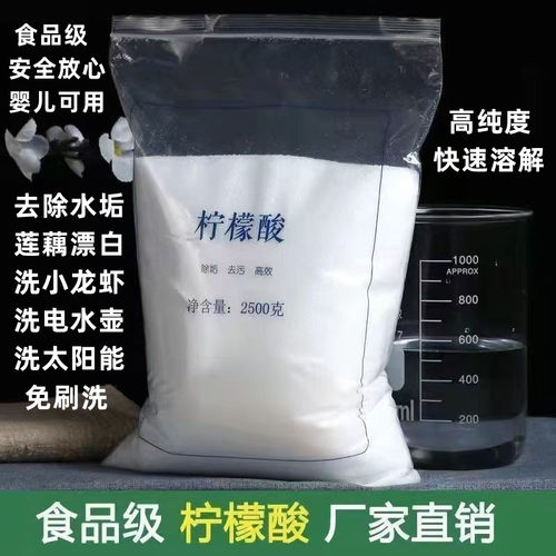 柠檬酸除垢剂电水壶婴儿玩具奶瓶