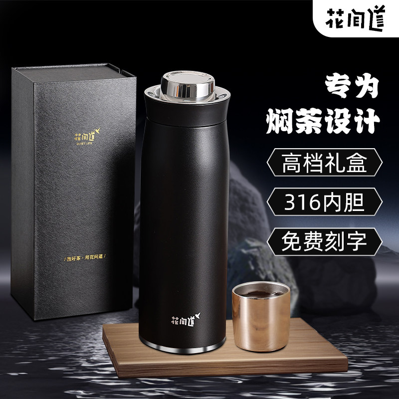 花间道保温杯大容量焖茶杯高档礼品水杯男女士闷泡茶杯子定制LOGO