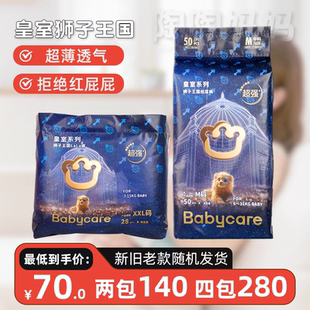 BBCbabycare皇室狮子王国纸尿裤 验真 XLXXXL尿不湿XXL拉拉裤 扫码