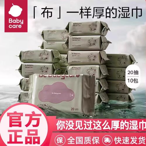 babycare紫盖湿巾20抽便携装