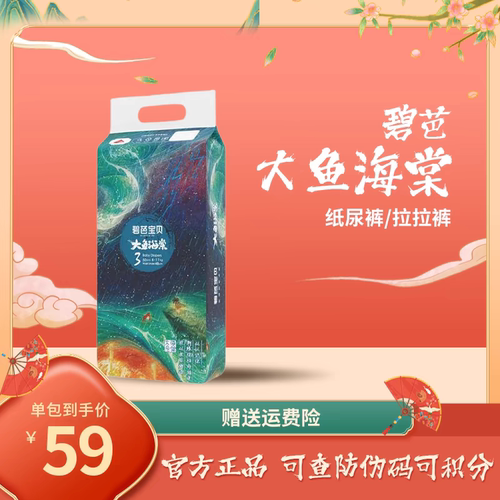 碧芭宝贝大鱼海棠拉拉裤纸尿裤
