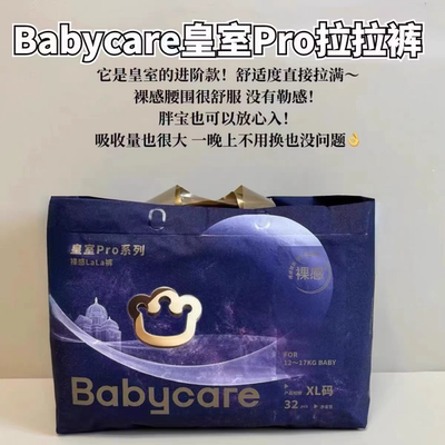 babycare皇室pro裸感拉拉裤