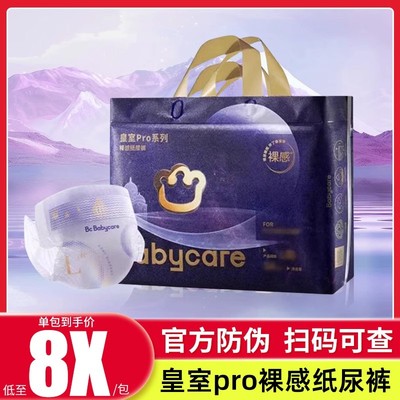 babycare皇室裸感拉拉裤纸尿裤