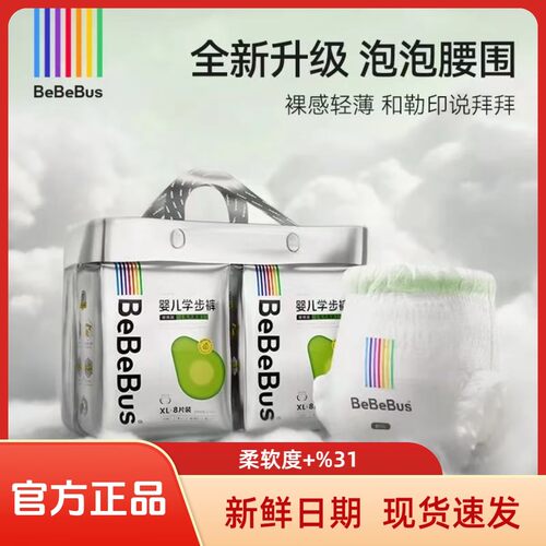 bebebus乳木果纸尿裤装仔拉拉裤