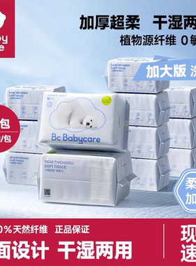 babycare婴儿小白熊绵柔巾新生儿干湿两用纯绵加厚80抽12包洗脸巾