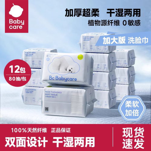 babycare棉柔巾婴儿柔软80抽棉