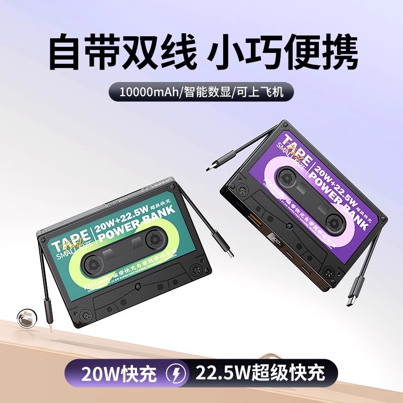 通用小巧便携安卓充电宝快充