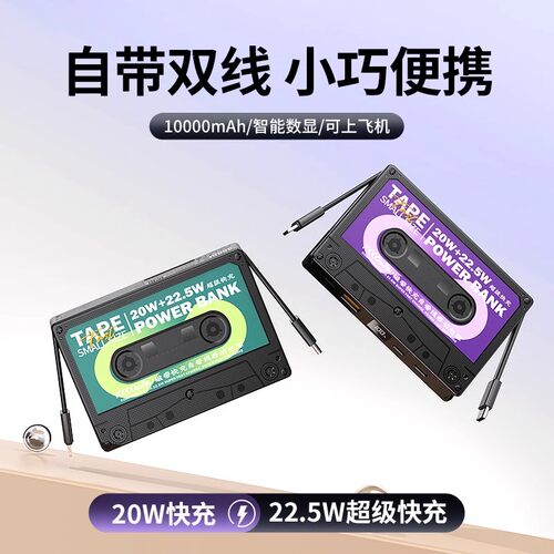 3c认证磁带充电宝复古移动电源10000毫安通用小巧便携快充 可飞机