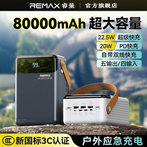 80000毫安大容量自带线充电宝户外露营手机直播学生宿舍Type-C线