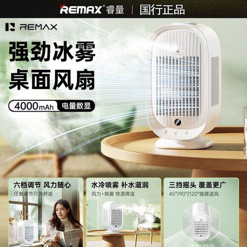 桌面小风扇摇头加湿喷雾小型制冷办公室户外家用静音长续航大风力