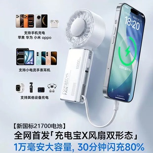 手持风扇充电宝二合一10000毫安带Type-c线22.5W快充折叠挂脖桌面