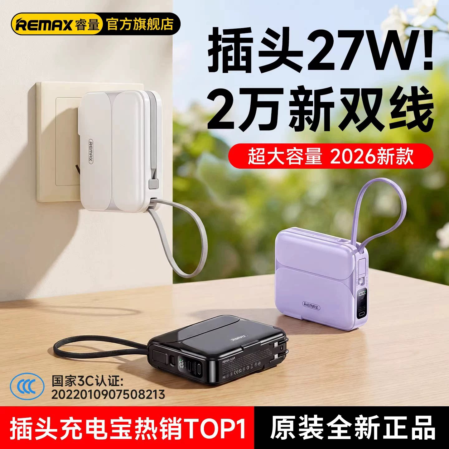【3C认证】充电宝自带插头数据线大容量typec充电线快充移动电源