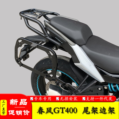 春风GT400尾架边箱支架行李收纳