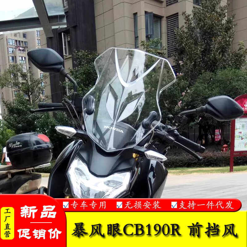 适用于五羊本田CB190R 暴风眼前挡风玻璃国三国四通用防风导流罩
