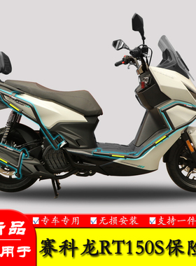 适用宗申赛科龙RT150S保险杠防摔护杠排气防摔棒SR150T-2改装护架