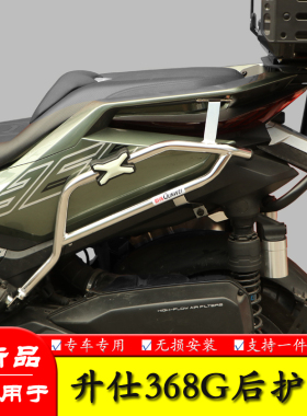 适用于升仕368G护杠保险杠XONTES 350T-G防摔防撞排气杠改装配件