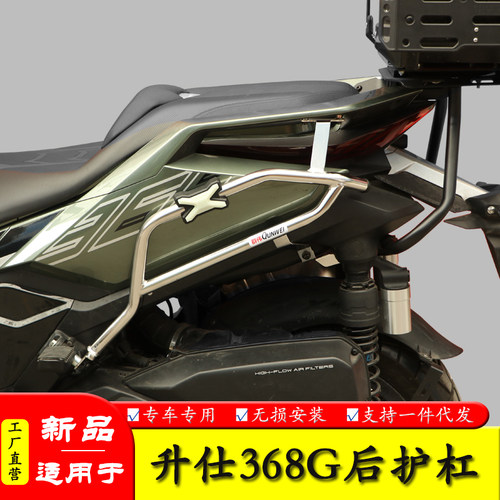 适用于升仕368G护杠保险杠