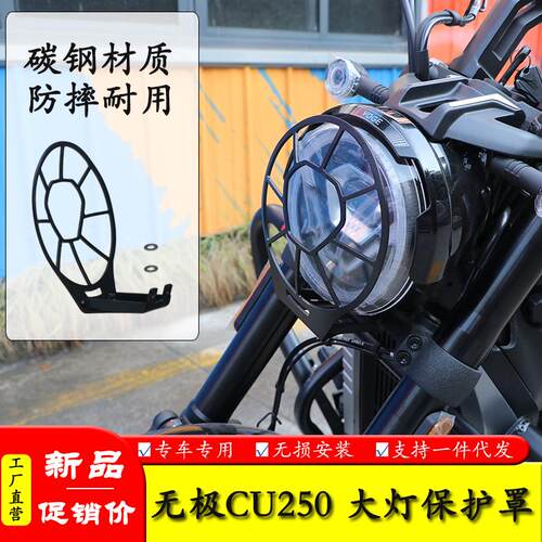适用隆鑫无极CU250大灯罩改装原车灯网复古大灯保护罩镂空网配件