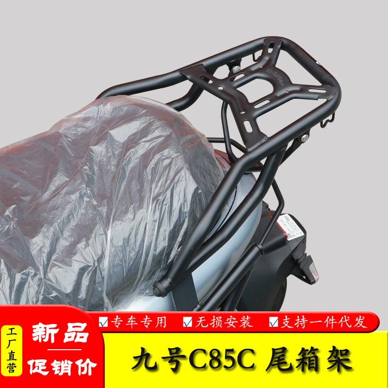 后靠背货架九号电动车