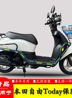 适用于本田自由Today50护杠保险杠摩托车防摔防撞排气杠改装配件