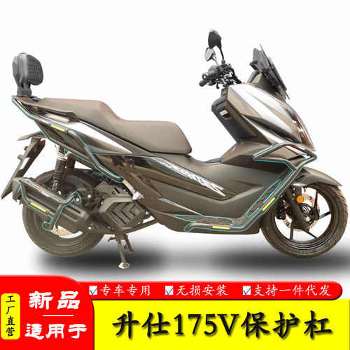 适用于升仕175V护杠保险杠