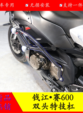 适用钱江赛600 QJ600GS-3D保险杠防摔护杠特技杠改装防摔棒保护架