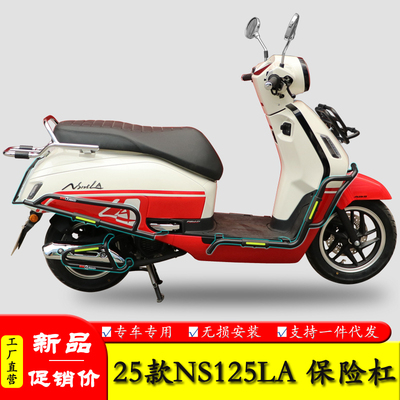 NS125LA保险杠防摔护杠
