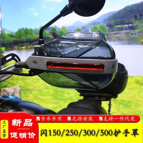 闪150闪250闪300闪500防风护手罩