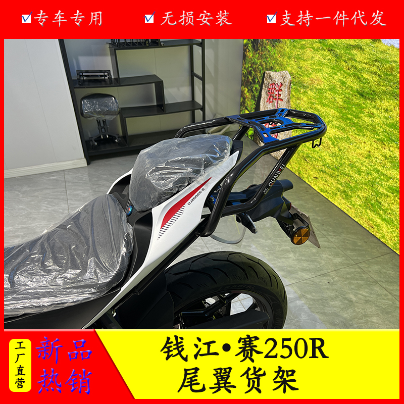 钱江赛250尾架尾翼后备箱支架