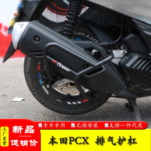 PCX160防摔保险杠踏板车消音器